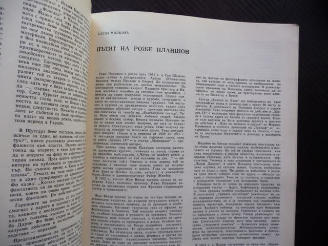 Театър 5/1979 Перник Видин Сливен Търговище сцена актьори, град Радомир | Специализирана Литература - снимка 3