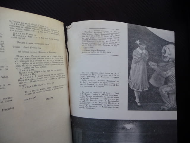 Театър 5/1979 Перник Видин Сливен Търговище сцена актьори, city of Radomir - снимка 4