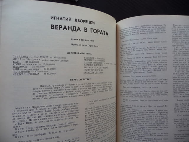 Театър 9/1978 Недялко Йорданов куклен Карел Чапек Лорка сцена - снимка 3