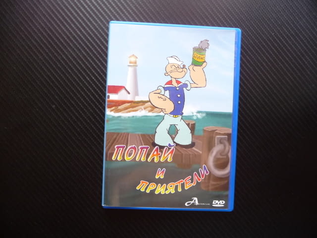 Попай и приятели спанак моряка DVD детско филмче класика, city of Radomir - снимка 1