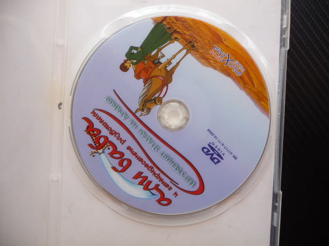 Али Баба и четиридесетте разбойници DVD филм Ятаган Арабия, city of Radomir - снимка 2