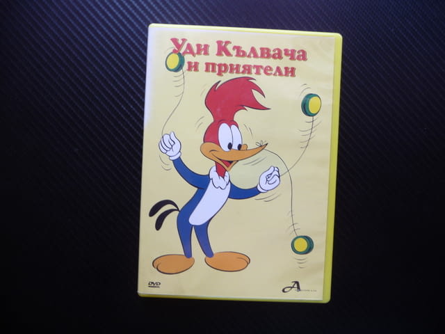 Уди Кълвача и приятели DVD филм анимация ретро класика деца, град Радомир - снимка 1