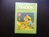 Пинокио 2 DVD филм класическа приказка дървено човече Джепет приключения