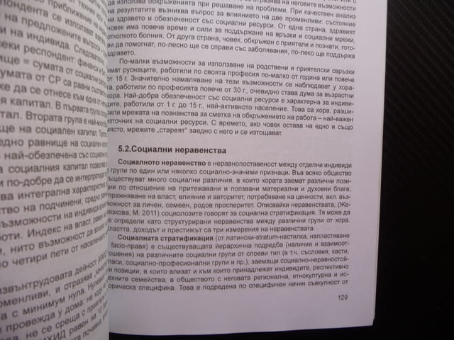 Социален капитал и бюджет на времето Начко Радев интернет неравенства - снимка 3