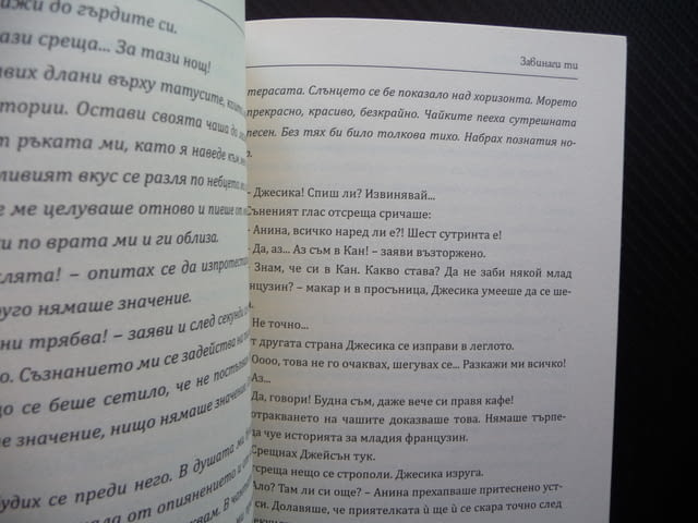 Завинаги ти Стефана Белковска любовна история Тоскана Художник - снимка 2