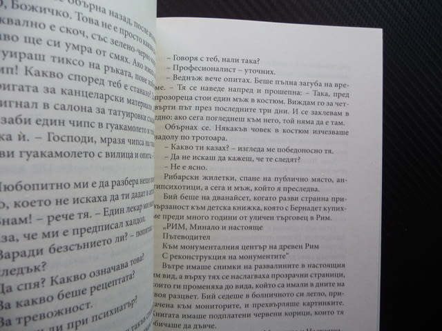 Къде си, Бернадет Мария Семпъл свежа забавна изискана книга, град Радомир - снимка 2