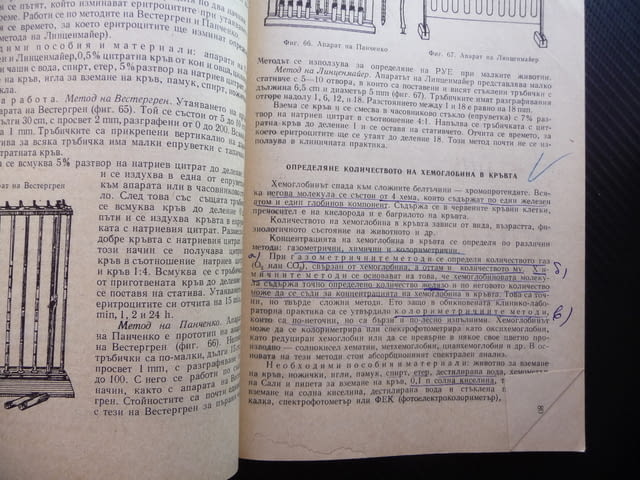 Ръководство за упражнения по физиология на селскостопанските животни - снимка 3