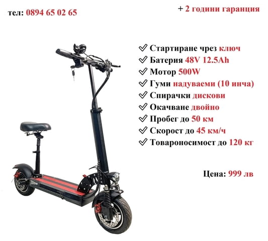 ПРОМО! НОВО! Електрически скутер/тротинетка със седалка M1 500W 12.5AH - снимка 1