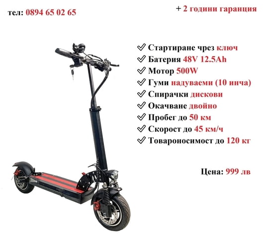 НОВО! Електрически скутер/тротинетка със седалка M1 500W 12.5AH - снимка 1