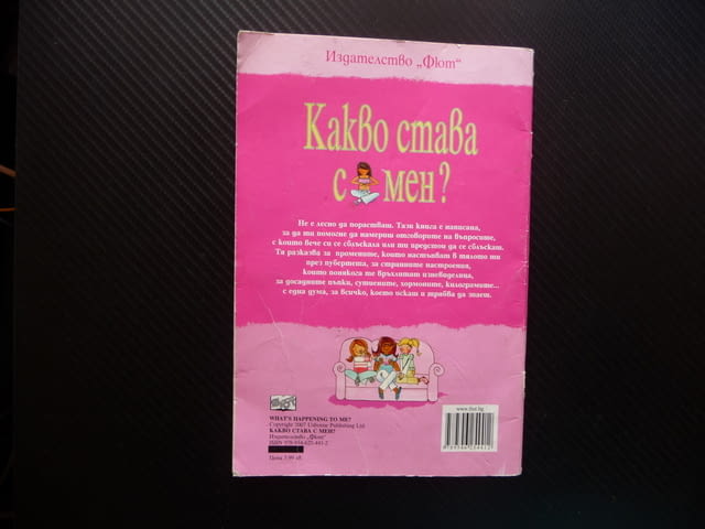 Какво става с мен? Книга за всяко момиче окосмяване менструация сутиен - снимка 4