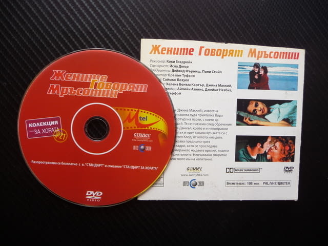 Жени говорят мръсотии DVD филм приятелки любовни истории, град Радомир | Филми - снимка 2