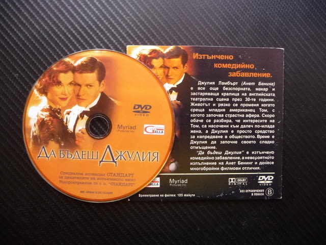 Да бъдеш Джулия DVD филм любовна история тетрална актриса театър сцена - снимка 2