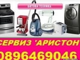 Специализиран сервизeн център за автоматични перални на Hotpoint-Ariston (Аристон)-Пловдив