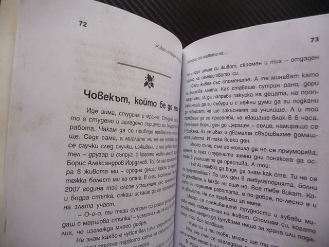 Живот отдаден на хората Виолета Йорданова фелдшери санитарни инспектори - снимка 3