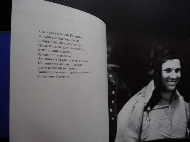 108 минут и вся жизнь Валентина Гагарина Юрий Гагарин космос, град Радомир - снимка 2