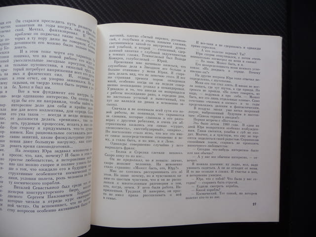 108 минут и вся жизнь Валентина Гагарина Юрий Гагарин космос, град Радомир - снимка 4