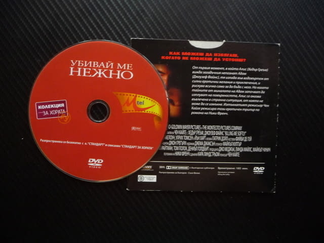 Убивай ме нежно DVD филм еротичен трилър мистерия любов, city of Radomir | Movies - снимка 2