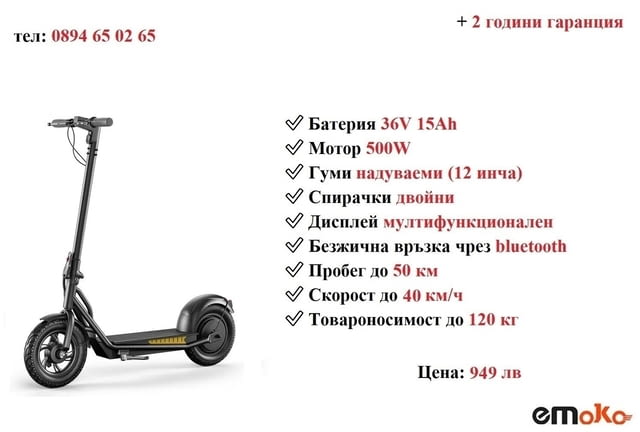 Ново Електрически скутер тротинетка Emoko A19 500w 15ah