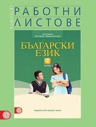 Стартиращи курсове-Подготовка за НВО по БЕЛ след 7-ми клас, град Варна | Ученически