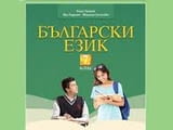 Стартиращи курсове-Подготовка за НВО по БЕЛ след 7-ми клас