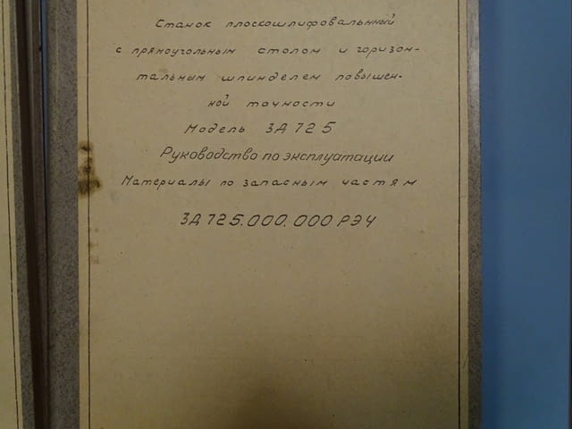 Техническа документация за плосък шлайф ЗД 725 СССР - град Пловдив | Други - снимка 2