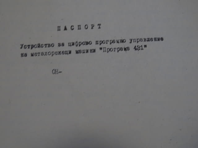 Техническа документация за българска фреза ФВ 323.01, city of Plovdiv | Other - снимка 7