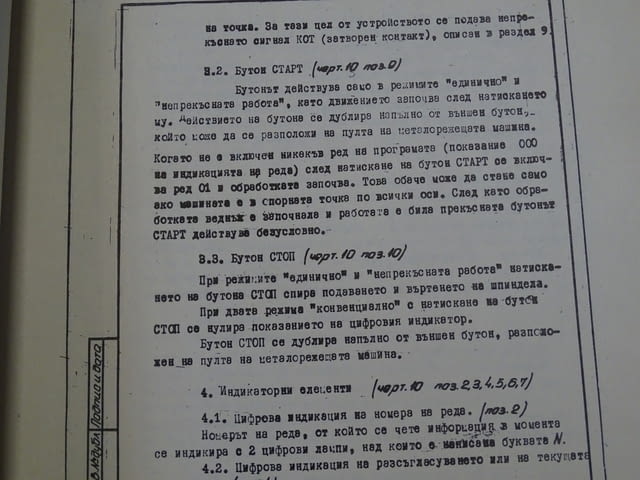 Техническа документация за българска фреза ФВ 323.01 - град Пловдив | Други - снимка 9