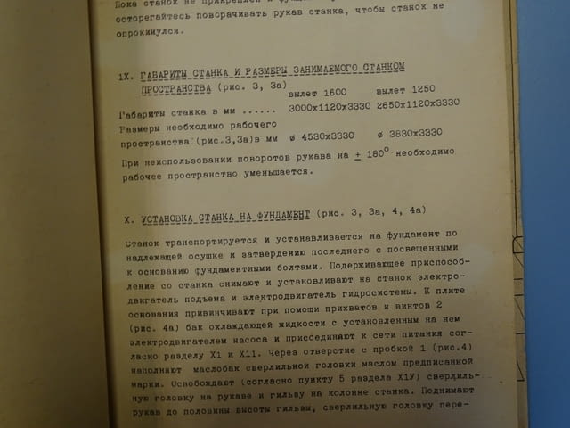 Техническа документация за радиално-пробивна машина MAS V050, град Пловдив - снимка 5