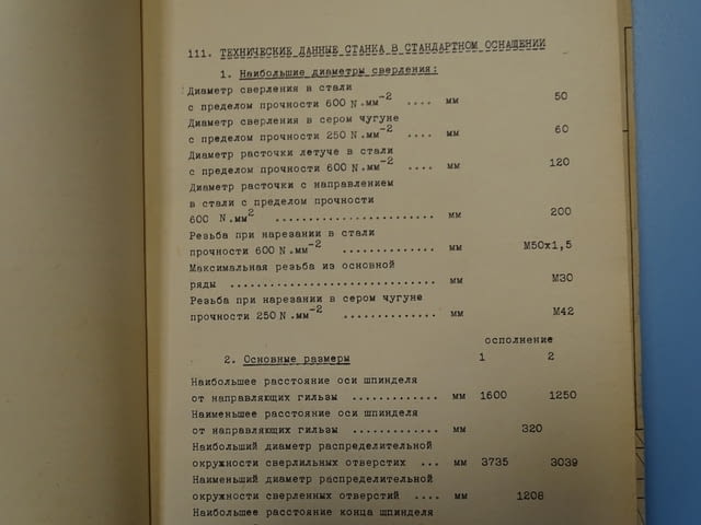 Техническа документация за радиално-пробивна машина MAS V050, град Пловдив - снимка 6