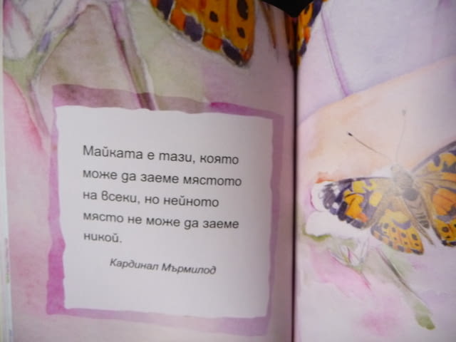 Малка книжка за моята майка мама най-добрата винаги ни обича мисли послания - снимка 4