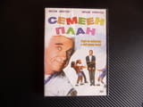 Семеен план DVD филм комедия Лесли Нилсен деца лагер стрелба