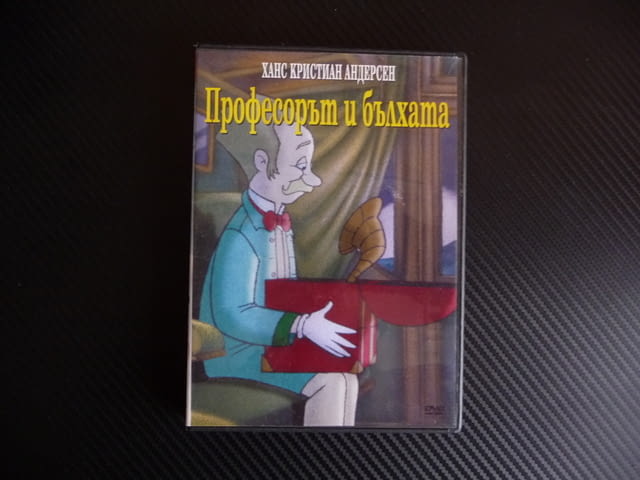 Професорът и бълхата DVD филм Ханс Кристиан Андерсен класика, city of Radomir - снимка 1