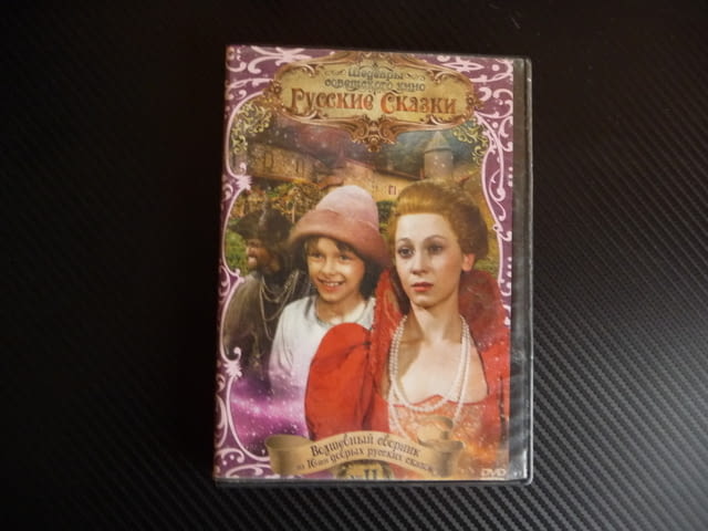 Руские сказки DVD филм Руски приказки игрални 10 филма игрални - снимка 1