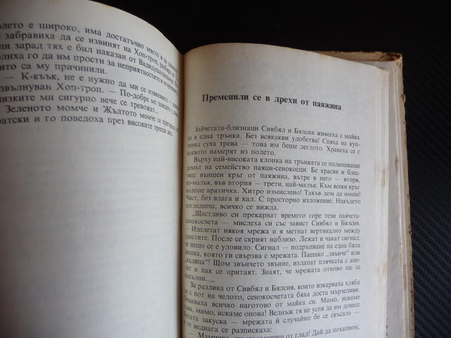 Часовниче със захарни стрелки Евгени Василев детска книжка 40 стотинки - снимка 5