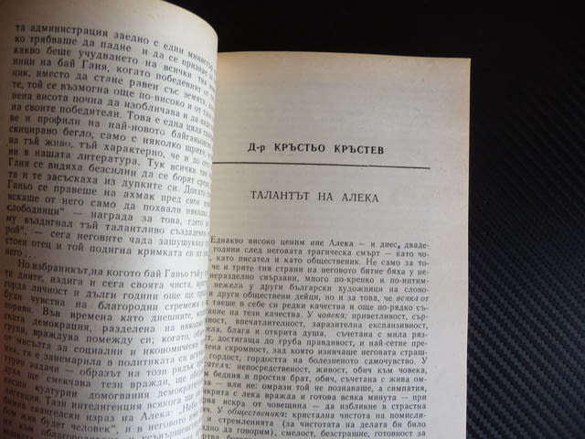 Страници за Алеко Константинов Творчеството на писателя в българската литературна критика - снимка 2