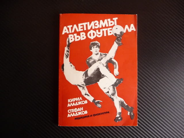 Атлетизмът във футбола Кирил Аладжов, Стефан Аладжов автограф футболист здрав силен - снимка 1