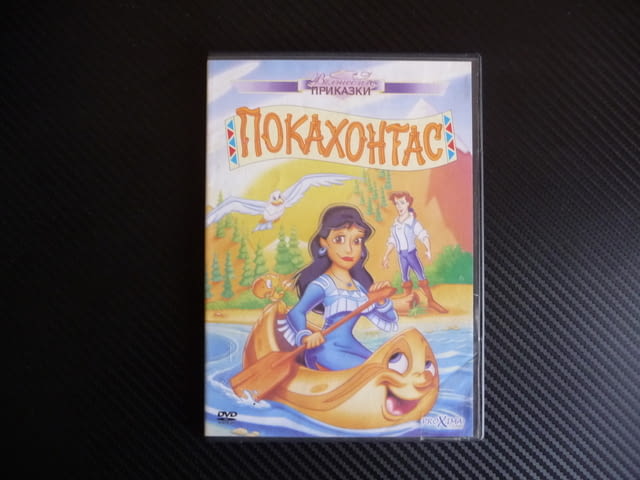 Покахонтас DVD филм индианска принцеса индианци Джон Смит, град Радомир | Филми - снимка 1