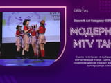 МОДЕРНИ & MTV ТАНЦИ - нов прием