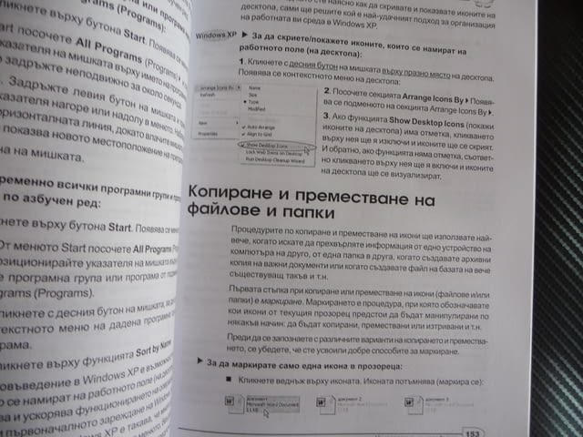 Приложна компютърна грамотност Универсално ръководство за практически курс и ускорена подготовка Бор - снимка 3