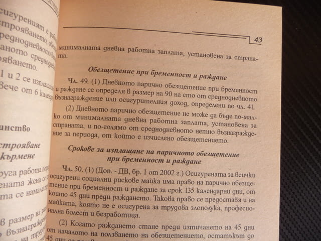 Кодекс за задължително обществено осигуряване правна литература - снимка 2