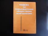 Кодекс за задължително обществено осигуряване правна литература