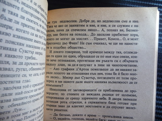 Отровите на короната Морис Дрюон Прокълнатите крале 3 книга, град Радомир - снимка 2