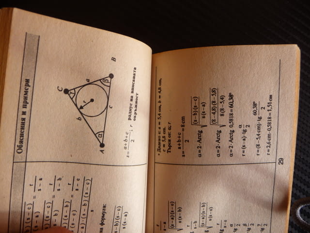 Формули по математика: Тригонометрия Правила, обяснения, примери - снимка 3