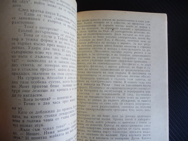 Владетелят на света Александър Беляев Продавач на въздух, град Радомир | Художествена Литература - снимка 2