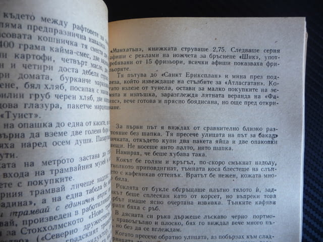 Дамата с червената шапка Стафан Бекман хубава книга евтино, city of Radomir - снимка 2