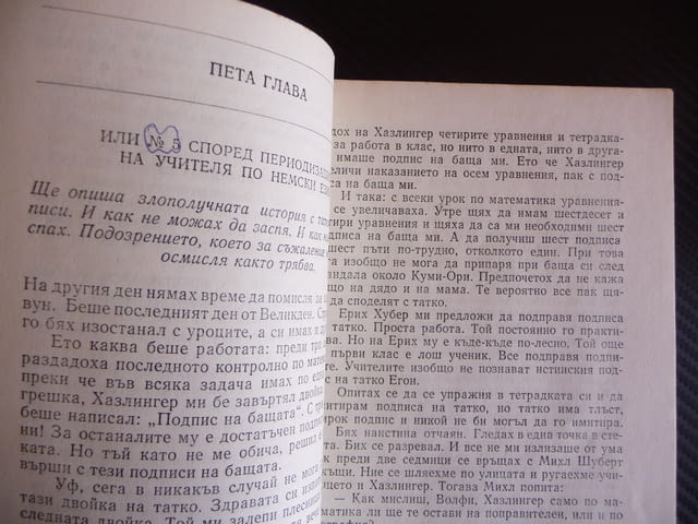 Долу краставичния цар Кристине Ньостлингер детска книжка повест за деца - снимка 3