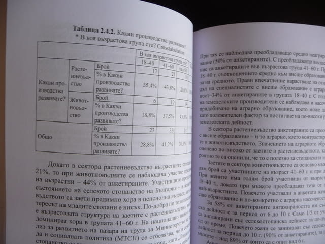 По пътя на устойчивото развитие. Зелената алтернатива екология биоикономика - снимка 2