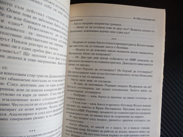 Аз бях следовател Николай Орешаров фатален изстрел прокурор, city of Radomir - снимка 2