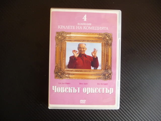 Човекът оркестър DVD филм Луи Дьо Фюнес комедия танци вариете представление - снимка 1