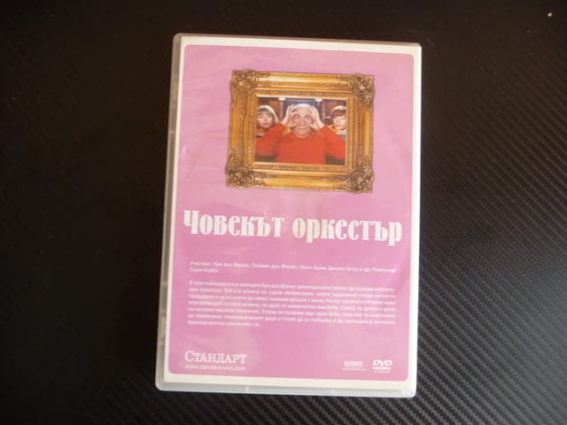 Човекът оркестър DVD филм Луи Дьо Фюнес комедия танци вариете представление - снимка 3